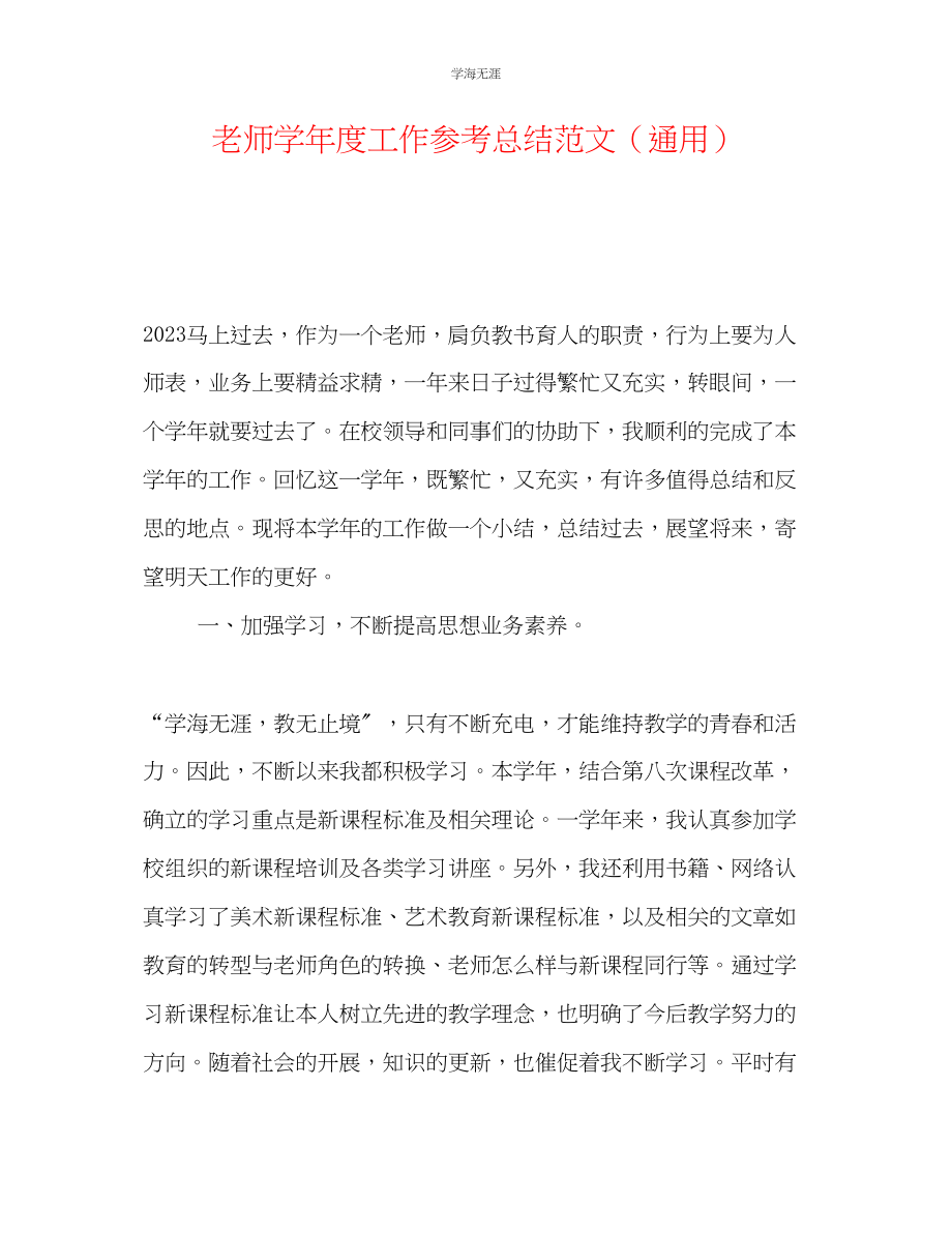 2023年教师工作总结范文9.docx_第1页