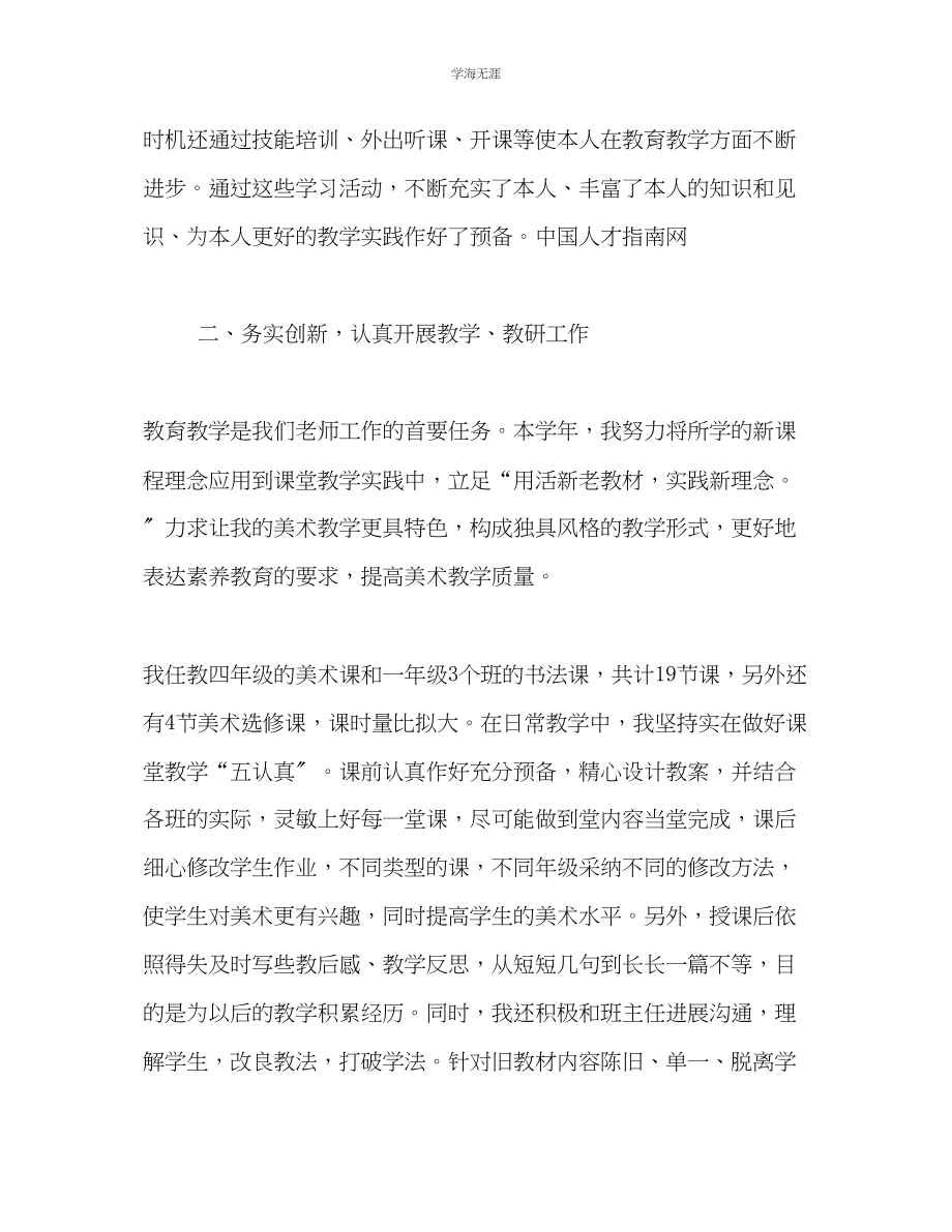 2023年教师工作总结范文9.docx_第2页