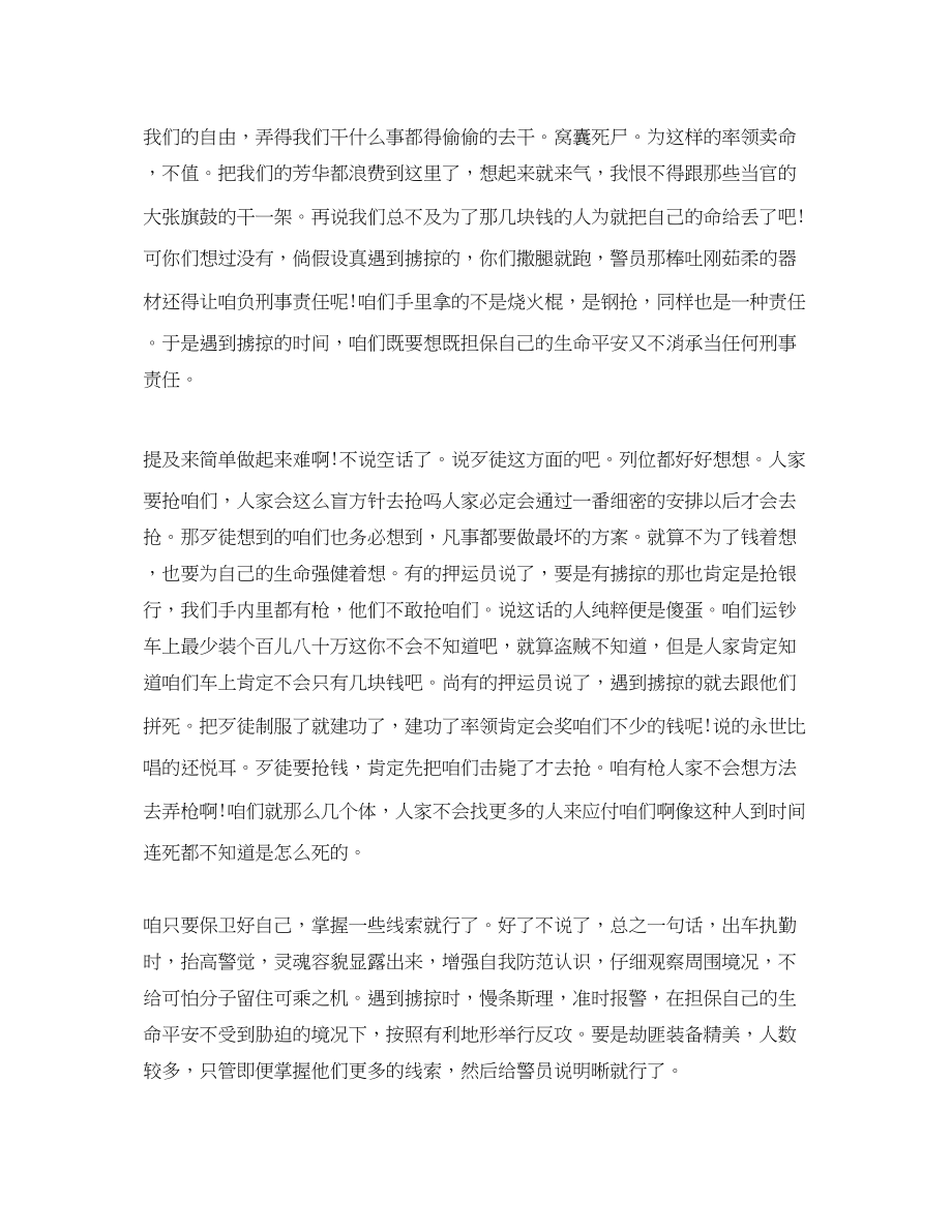 2023年押运员终总结报告范文.docx_第2页