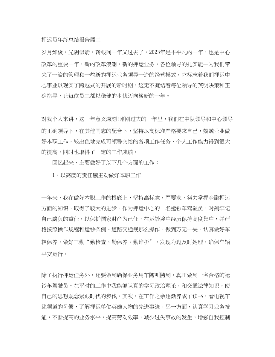 2023年押运员终总结报告范文.docx_第3页