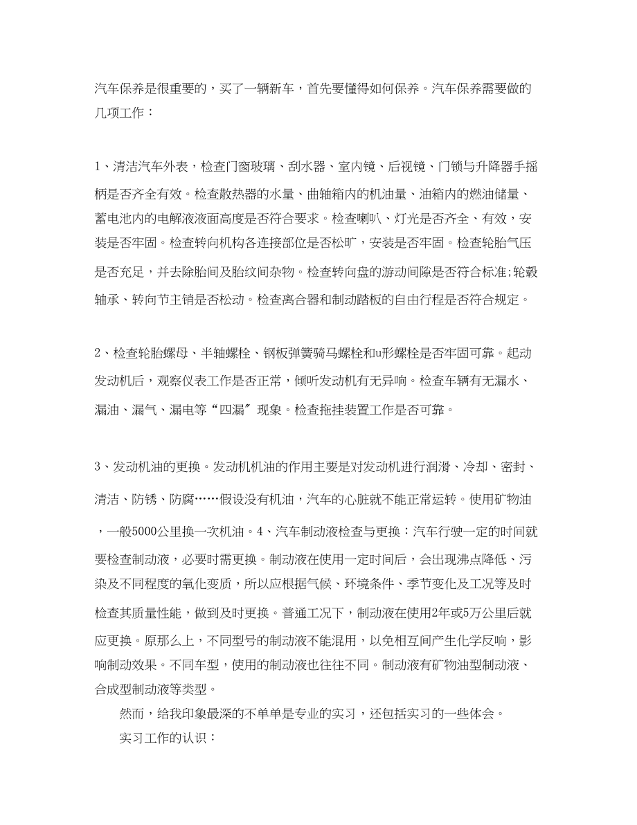 2023年汽车维修学生顶岗实习自我总结范文.docx_第2页