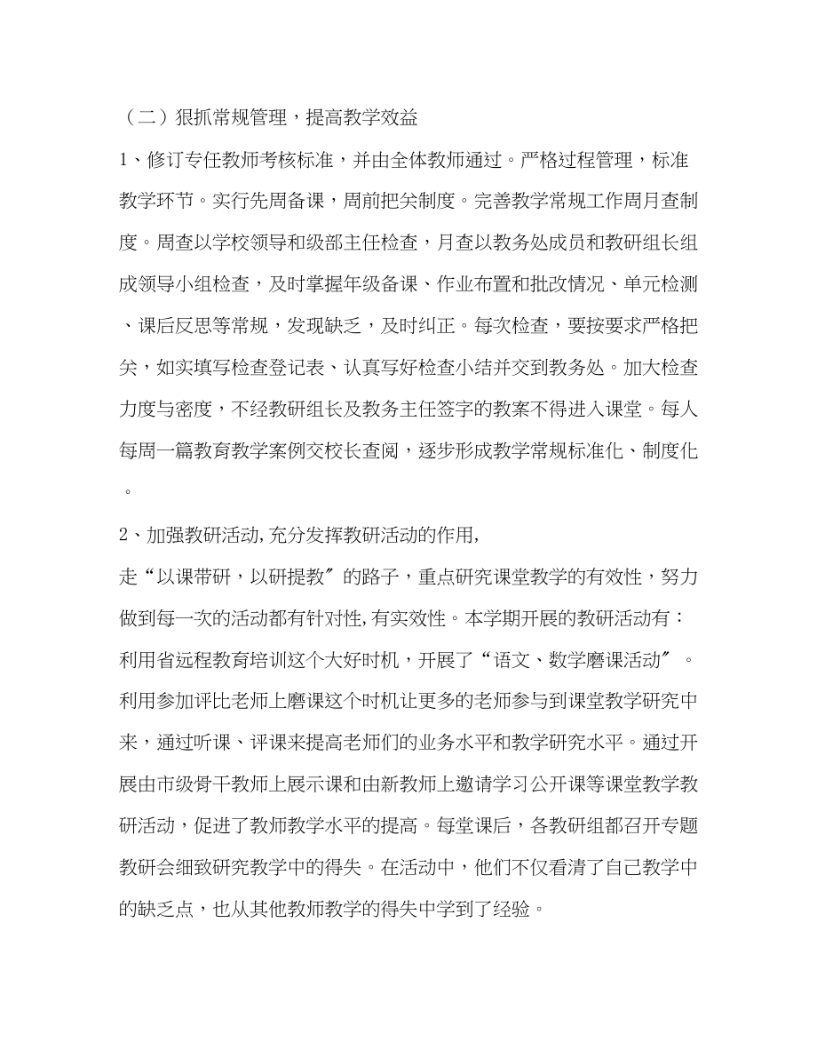 2023年教学教研和师训工作总结范文.docx_第2页