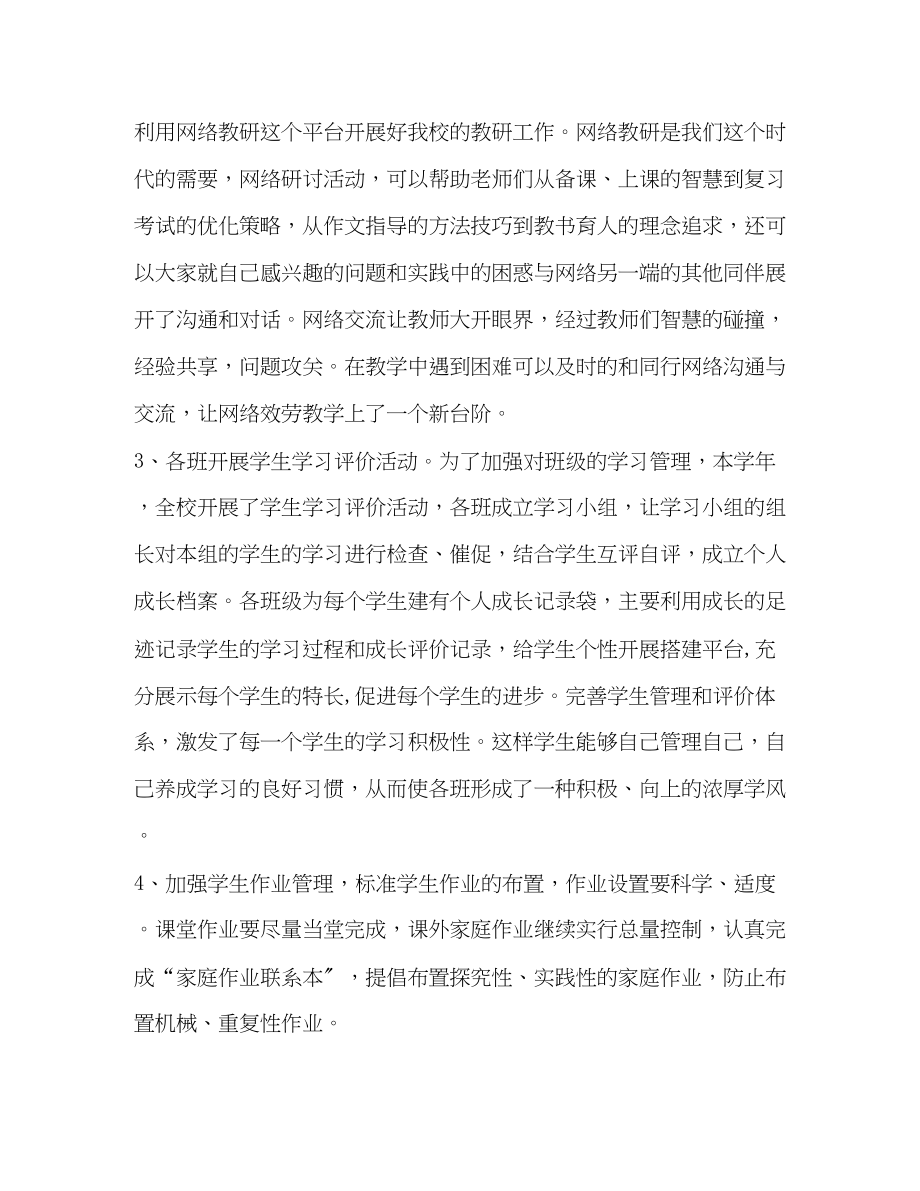 2023年教学教研和师训工作总结范文.docx_第3页