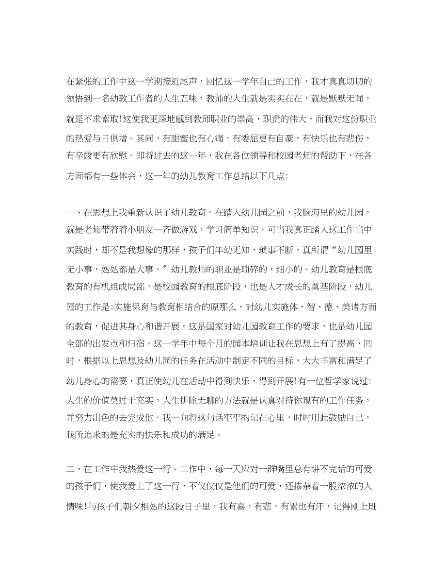 2023年开展教学活动的总结模板范文.docx_第2页