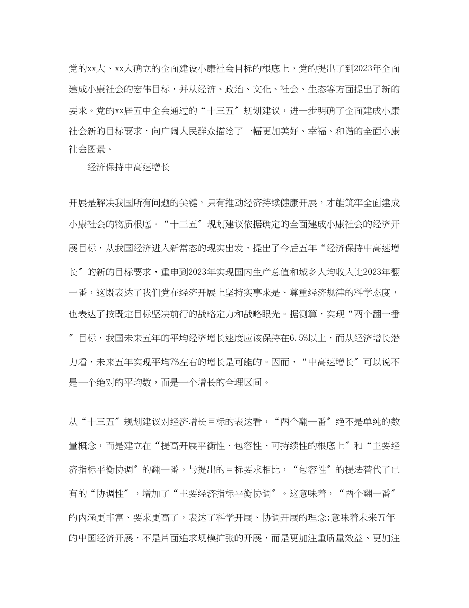 2023年教师五规划总结范文.docx_第3页