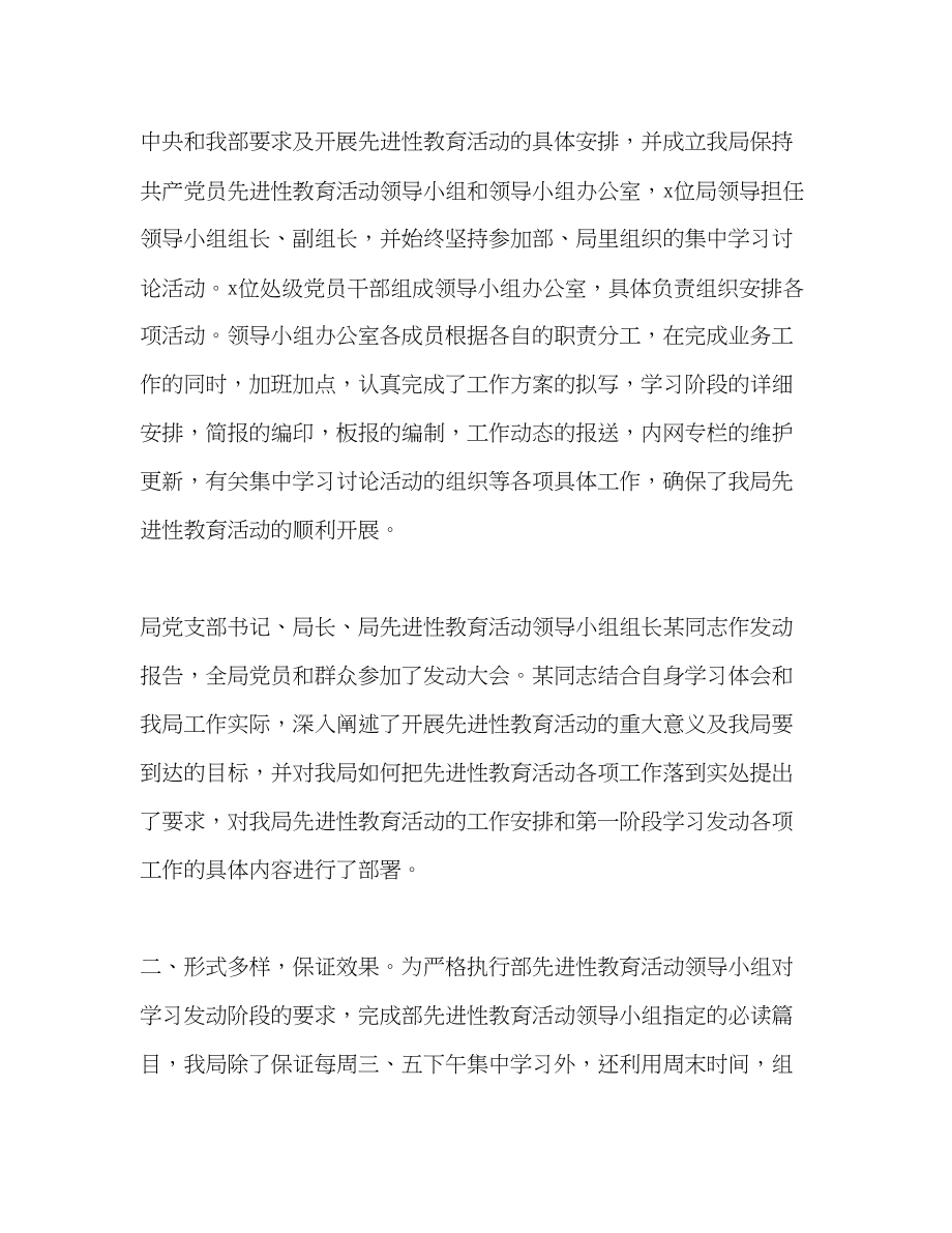 2023年某单位学习动员阶段工作总结2范文.docx_第2页