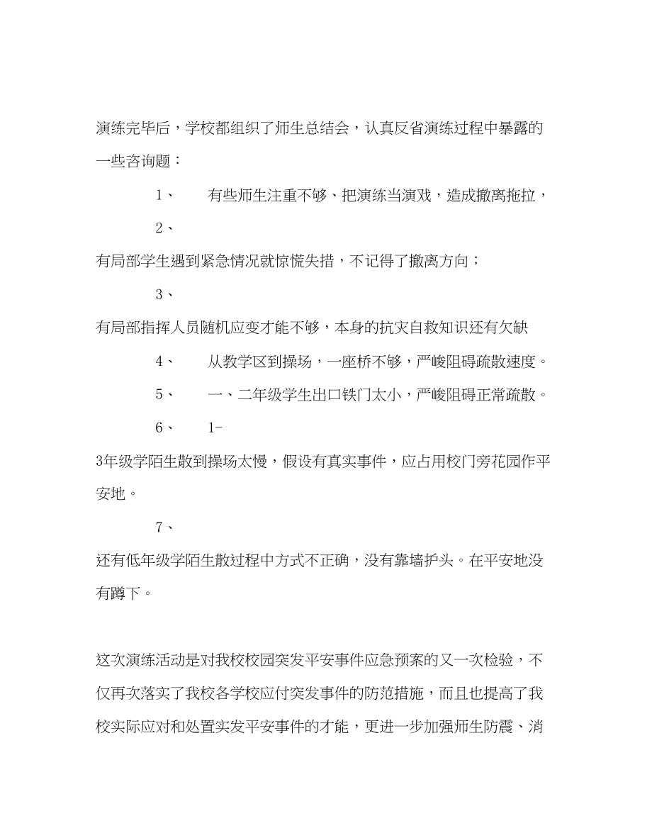 2023年政教处范文学校消防安全应急演练活动总结.docx_第3页