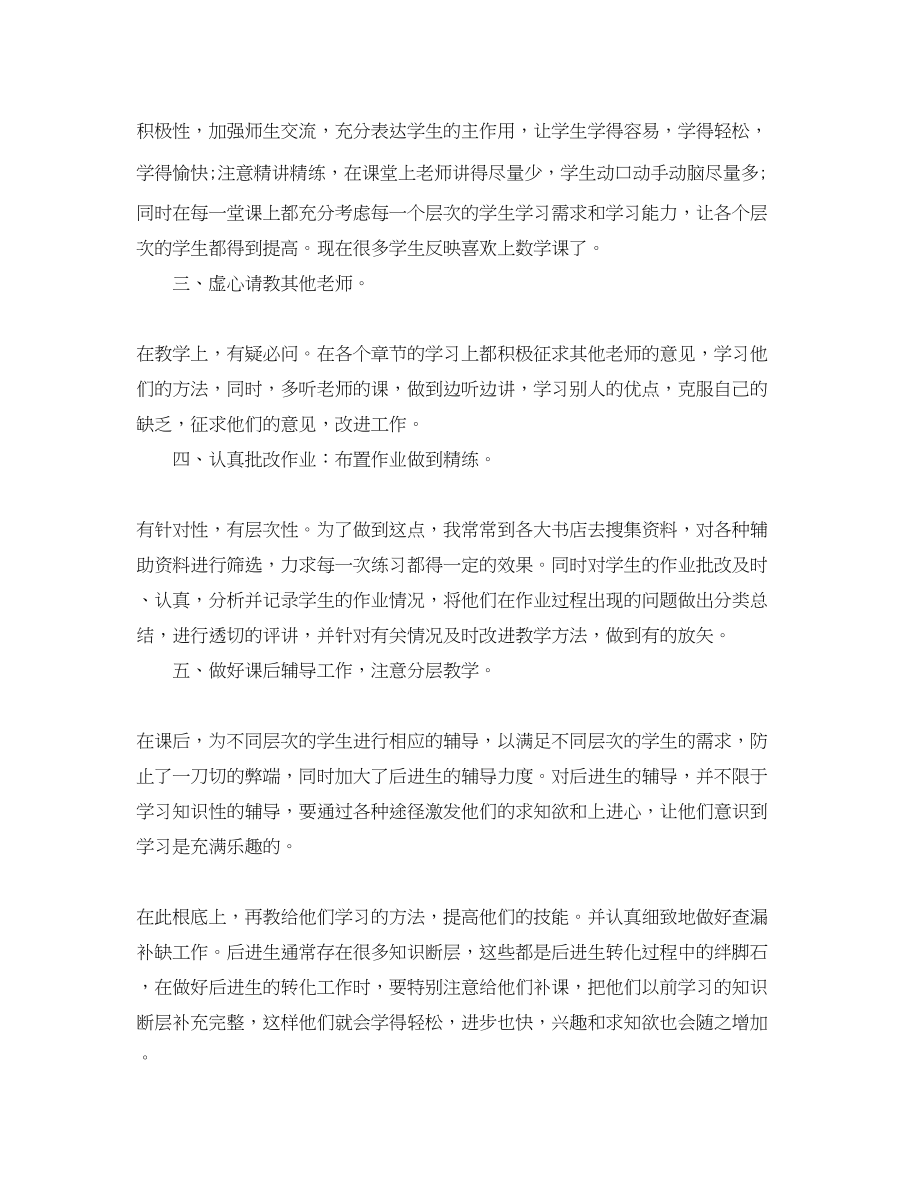 2023年数学教师个人工作总结模板范文.docx_第2页