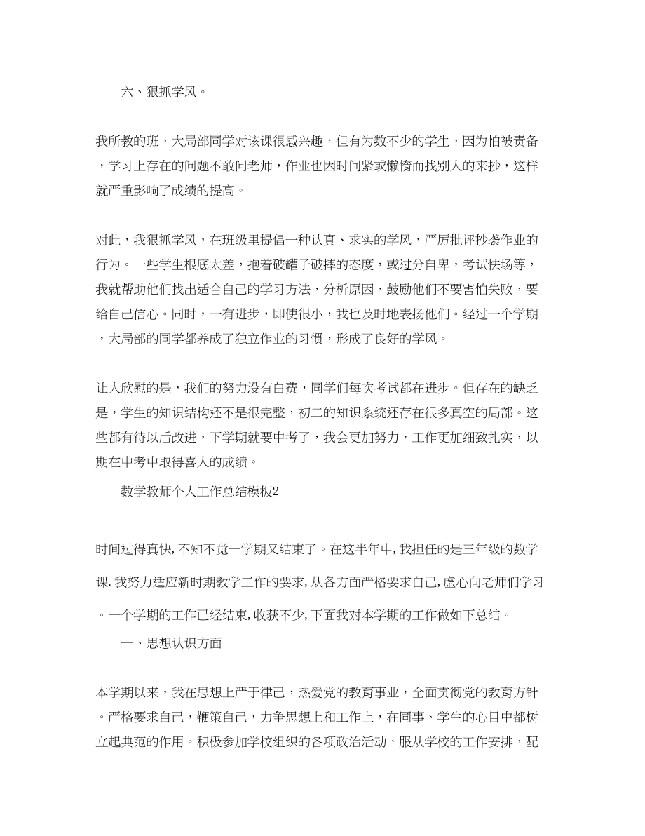 2023年数学教师个人工作总结模板范文.docx_第3页