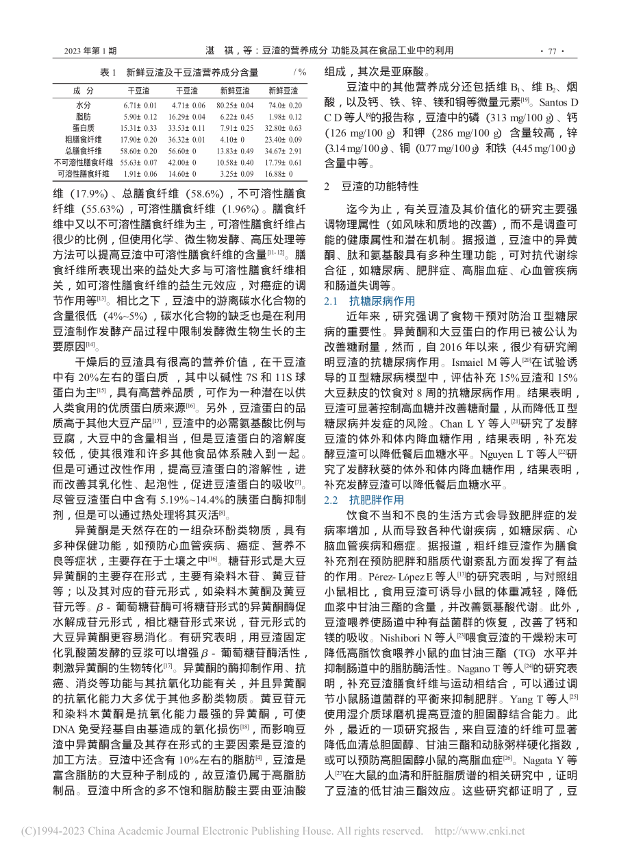 豆渣的营养成分功能及其在食品工业中的利用_湛祺.pdf_第2页