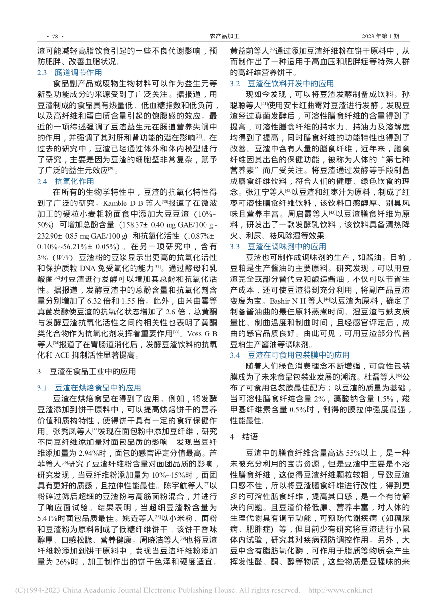 豆渣的营养成分功能及其在食品工业中的利用_湛祺.pdf_第3页