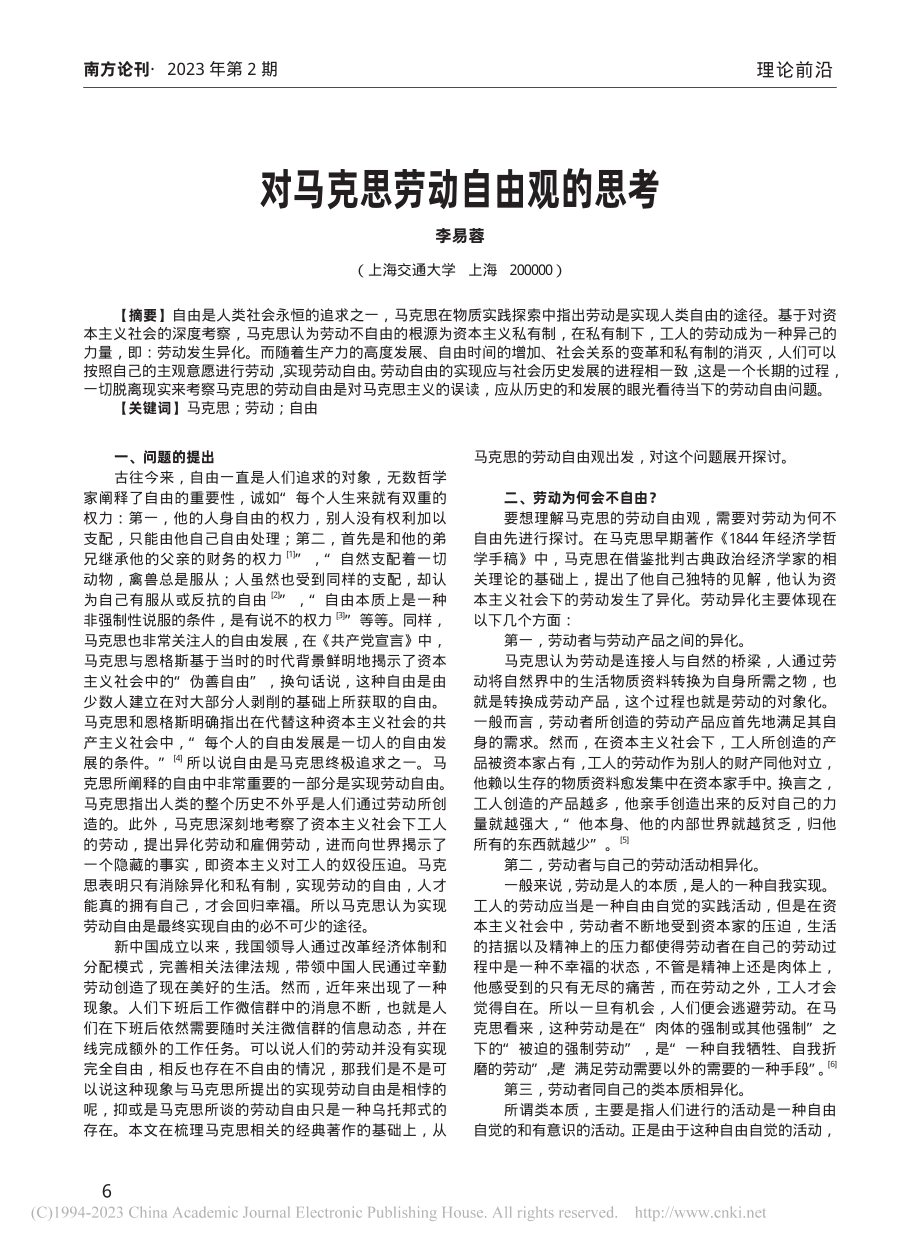 对马克思劳动自由观的思考_李易蓉.pdf_第1页