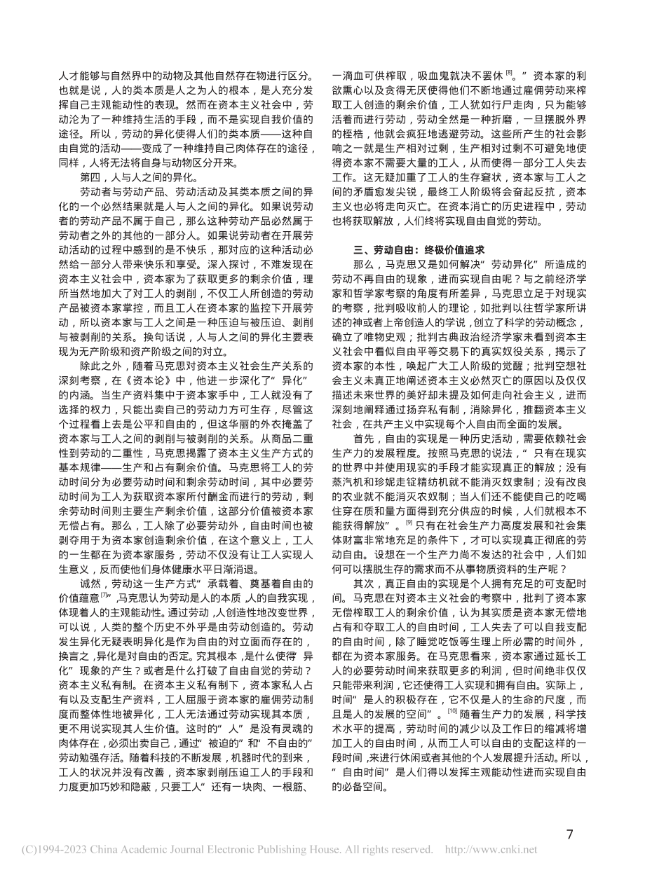 对马克思劳动自由观的思考_李易蓉.pdf_第2页