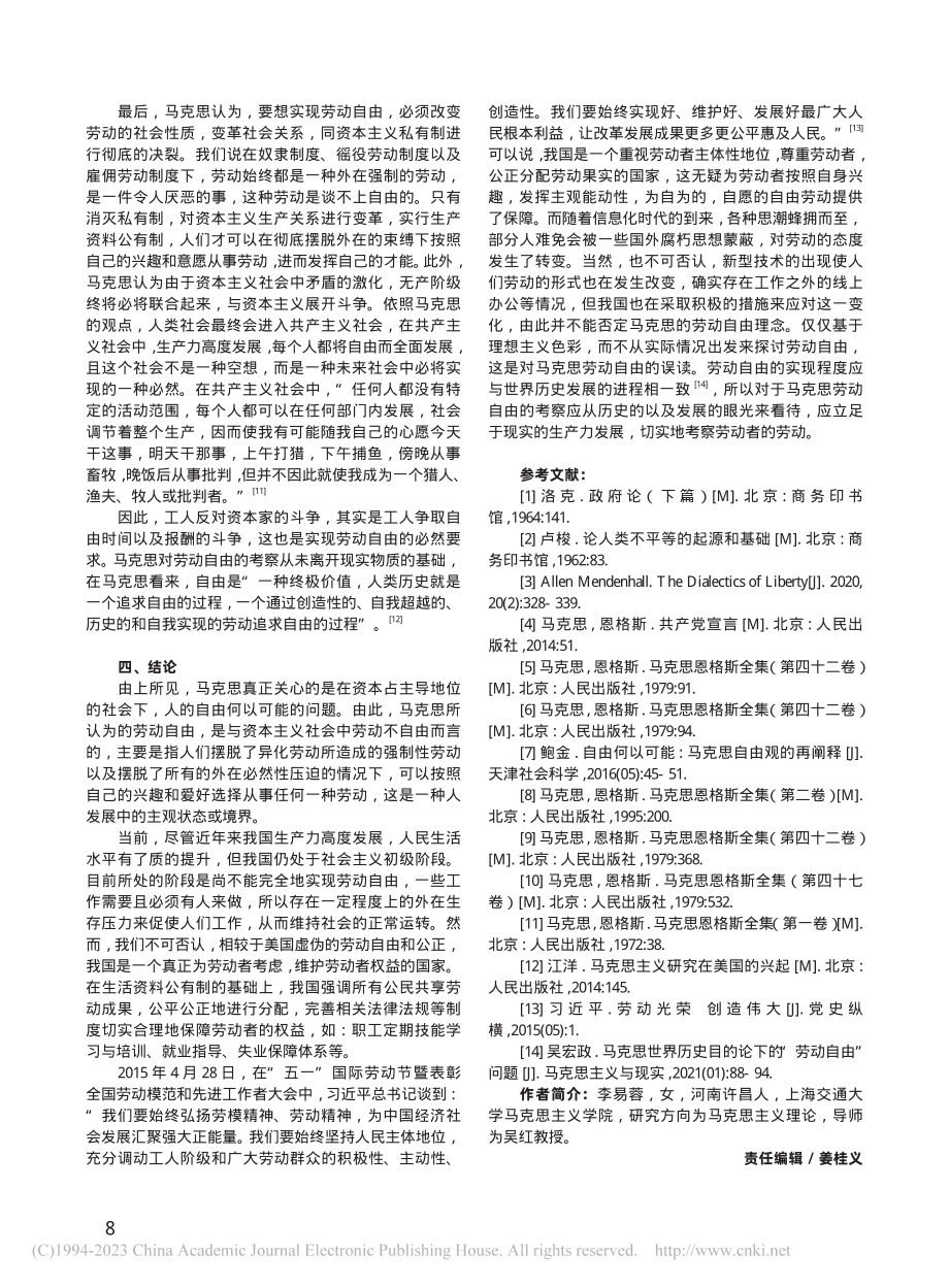 对马克思劳动自由观的思考_李易蓉.pdf_第3页