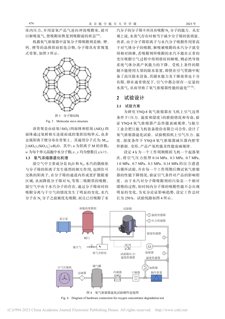 多应力耦合条件下氧气浓缩器退化建模_潘晋新.pdf_第3页