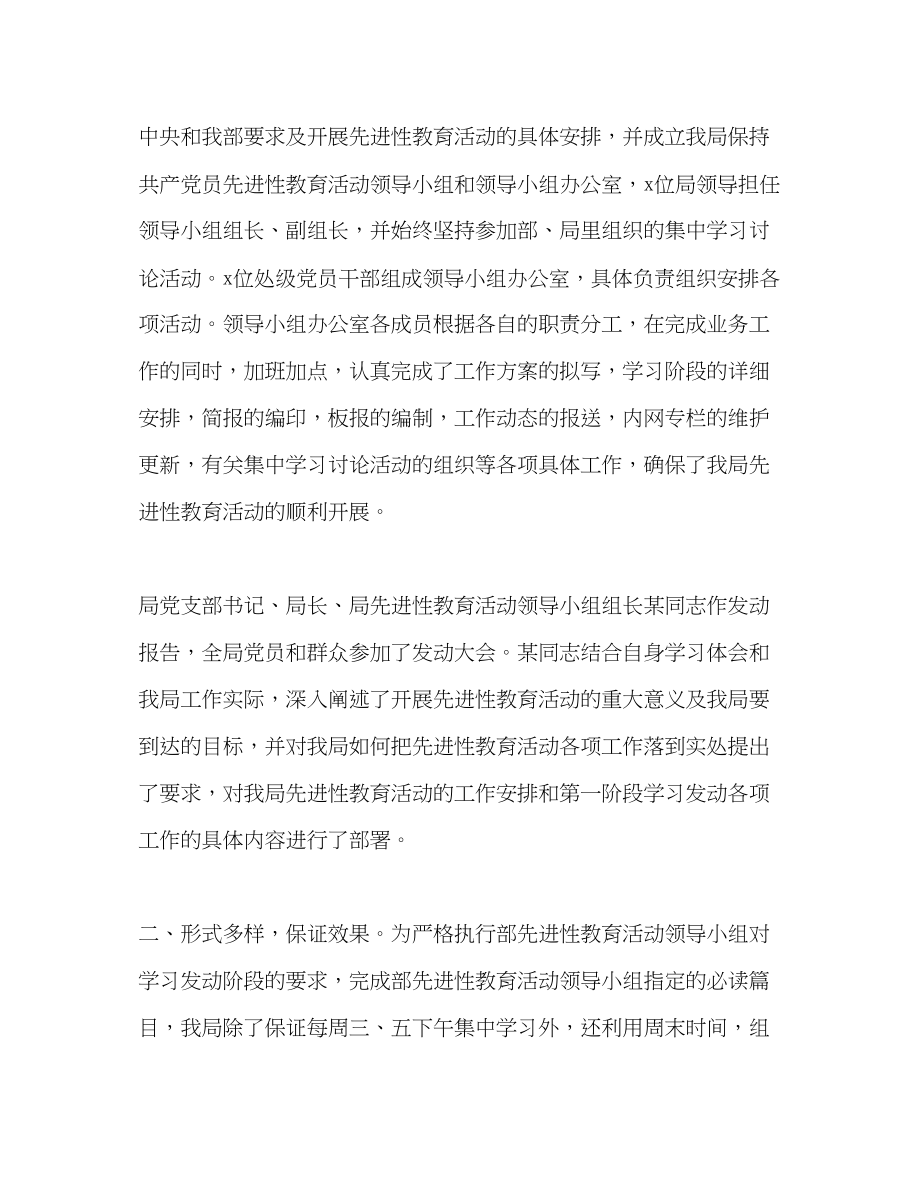 2023年某单位学习动员阶段工作总结范文.docx_第2页