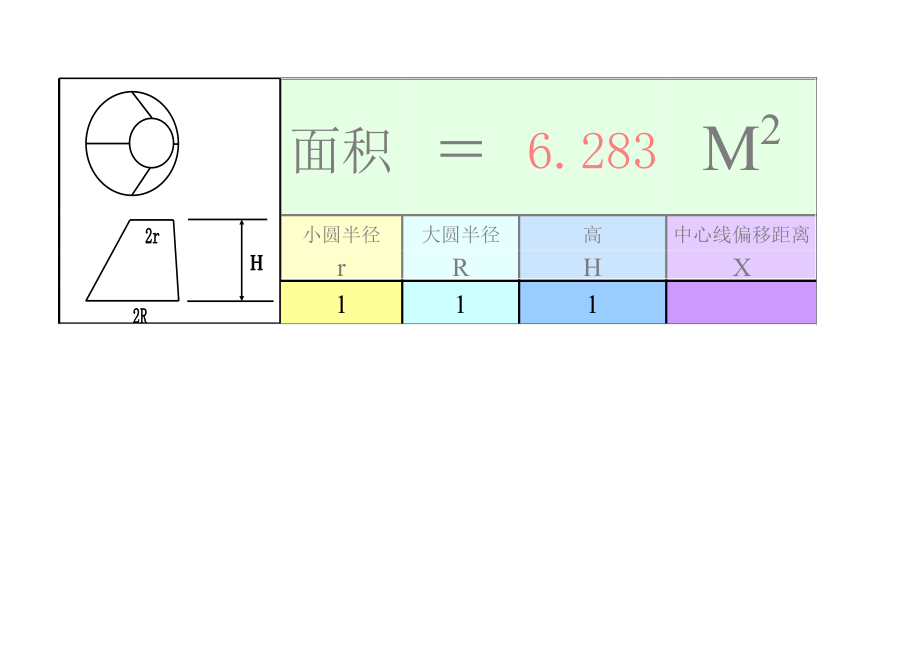 天圆地方等展开面积计算.xls_第1页