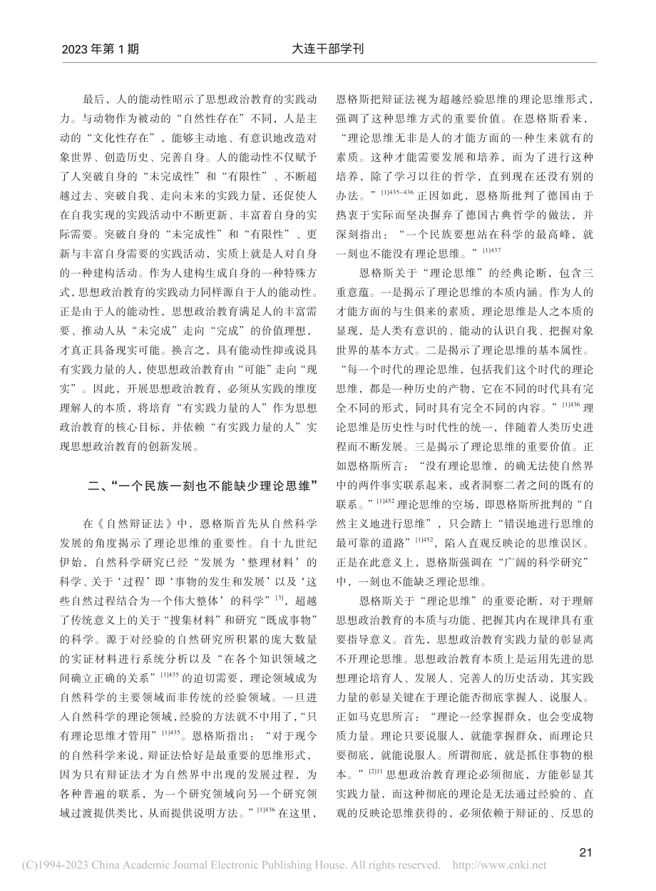 恩格斯《自然辩证法》中的思想政治教育论断及启示_曾孟.pdf_第3页