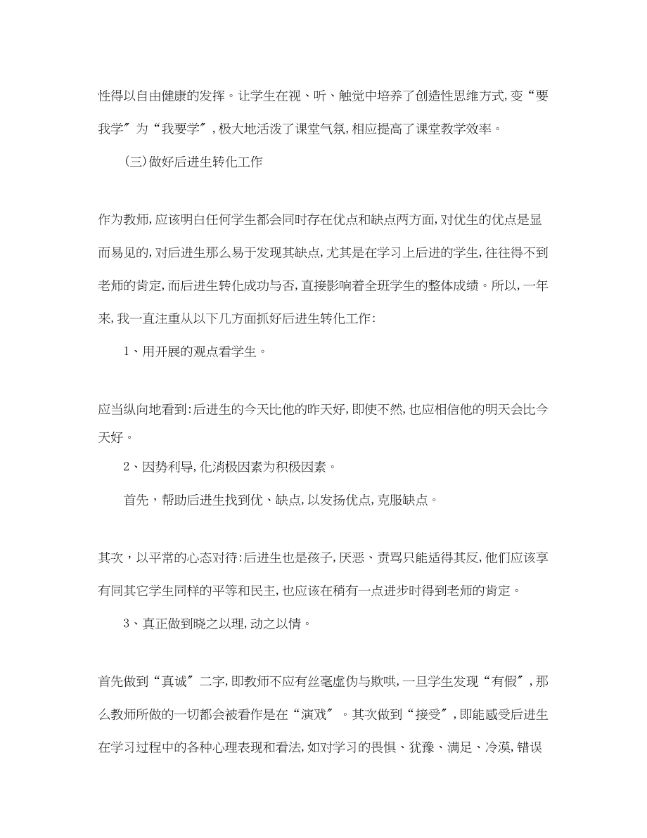 2023年生物教师个人工作总结4篇范文.docx_第3页