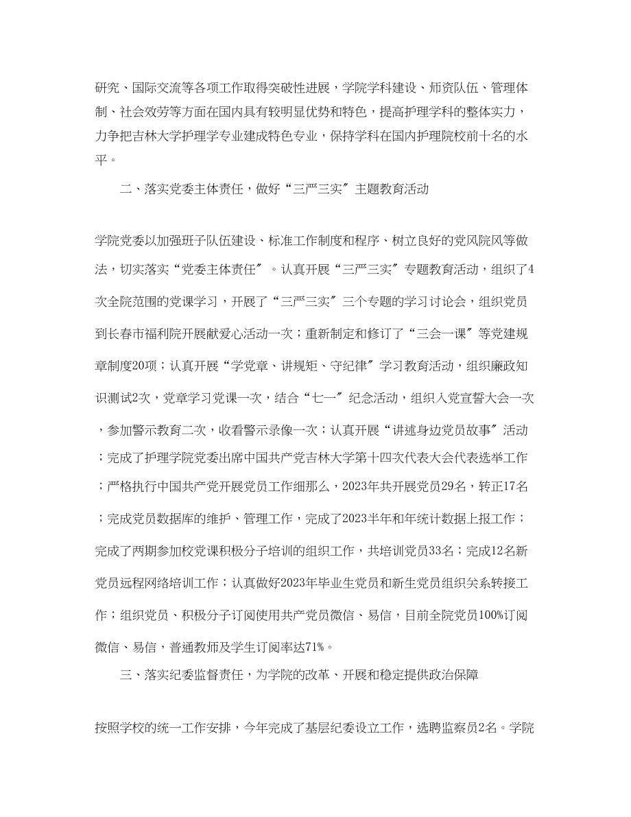 2023年护理学院工作总结范文.docx_第2页