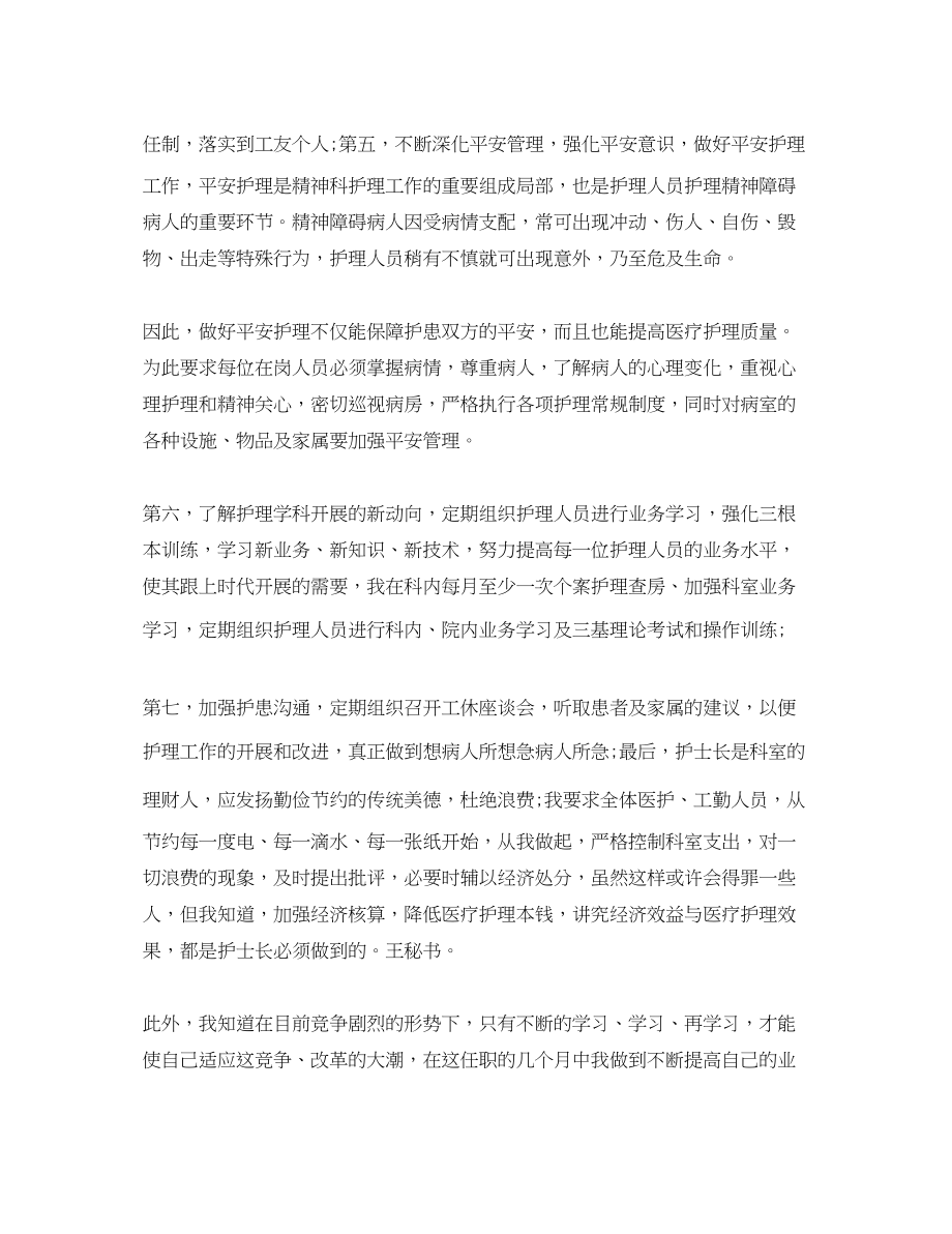 2023年护士长的终总结范文.docx_第2页