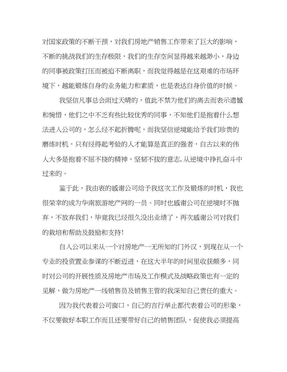 2023年房地产销售员个人总结模板汇编参考范文.docx_第2页