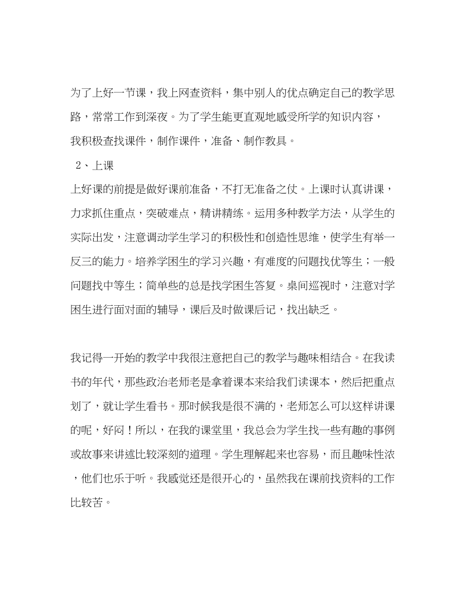 2023年教师学期个人工作总结范本教师学期工作总结范文.docx_第2页