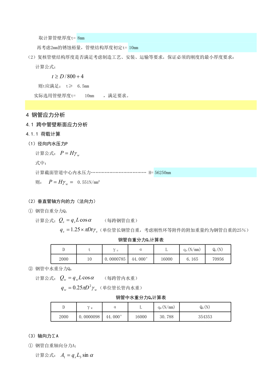 明管结构计算书(Excel).xls_第3页