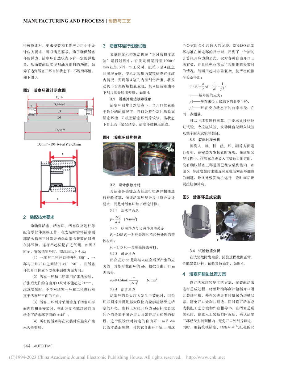 发动机台架试验活塞油环刮片翻边故障解析_阳玲.pdf_第2页