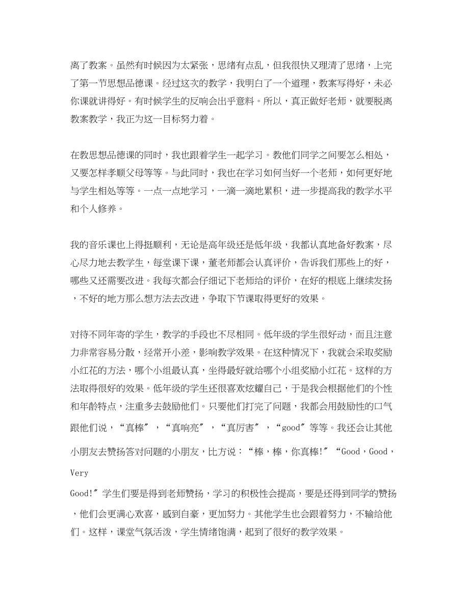 2023年有关音乐教育实习总结范文.docx_第3页