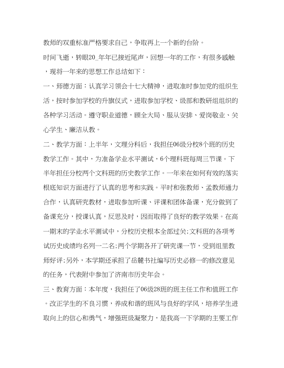 2023年教师度思想工作总结精品范文.docx_第2页