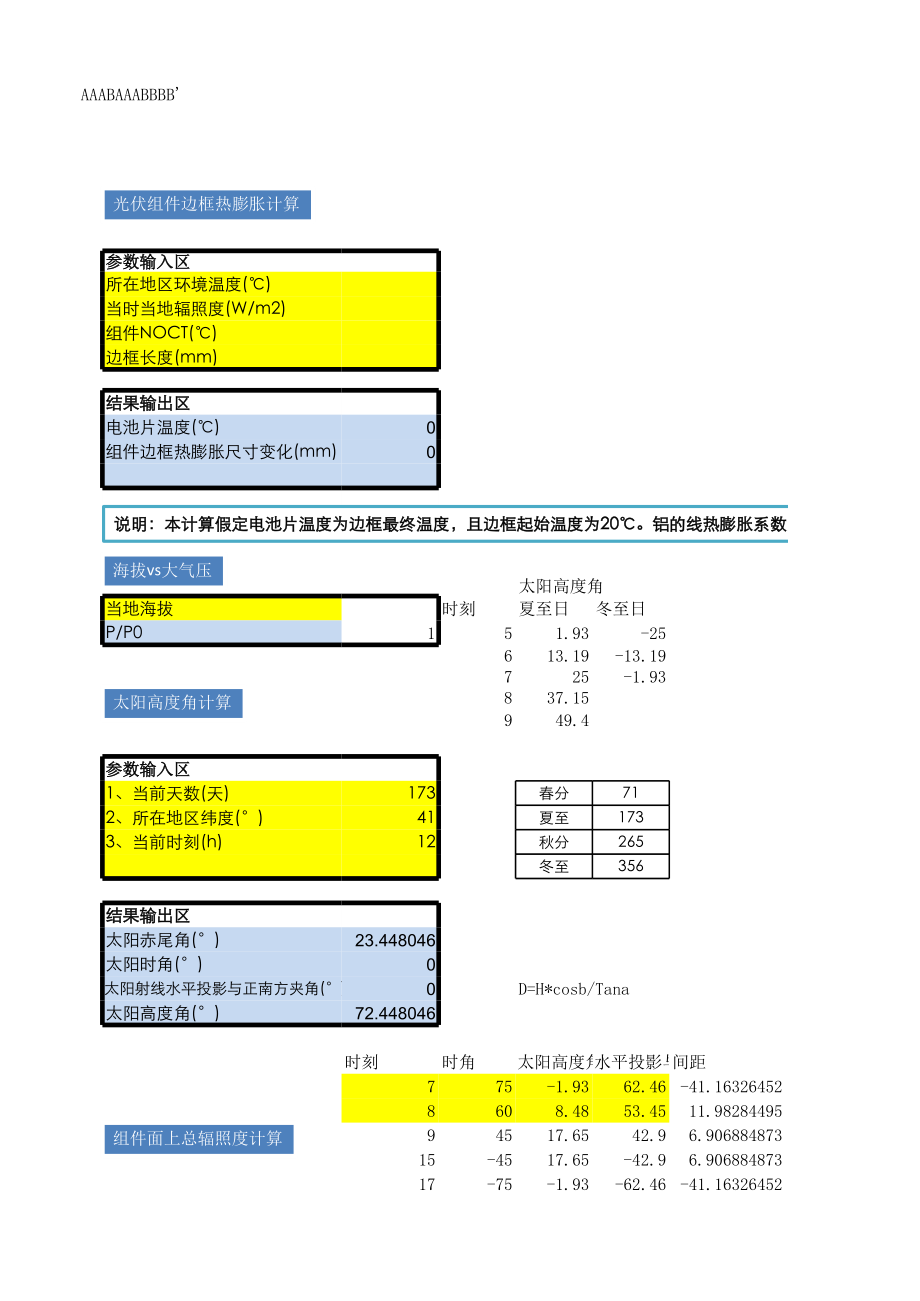 PV-design-光伏计算.xlsx_第1页