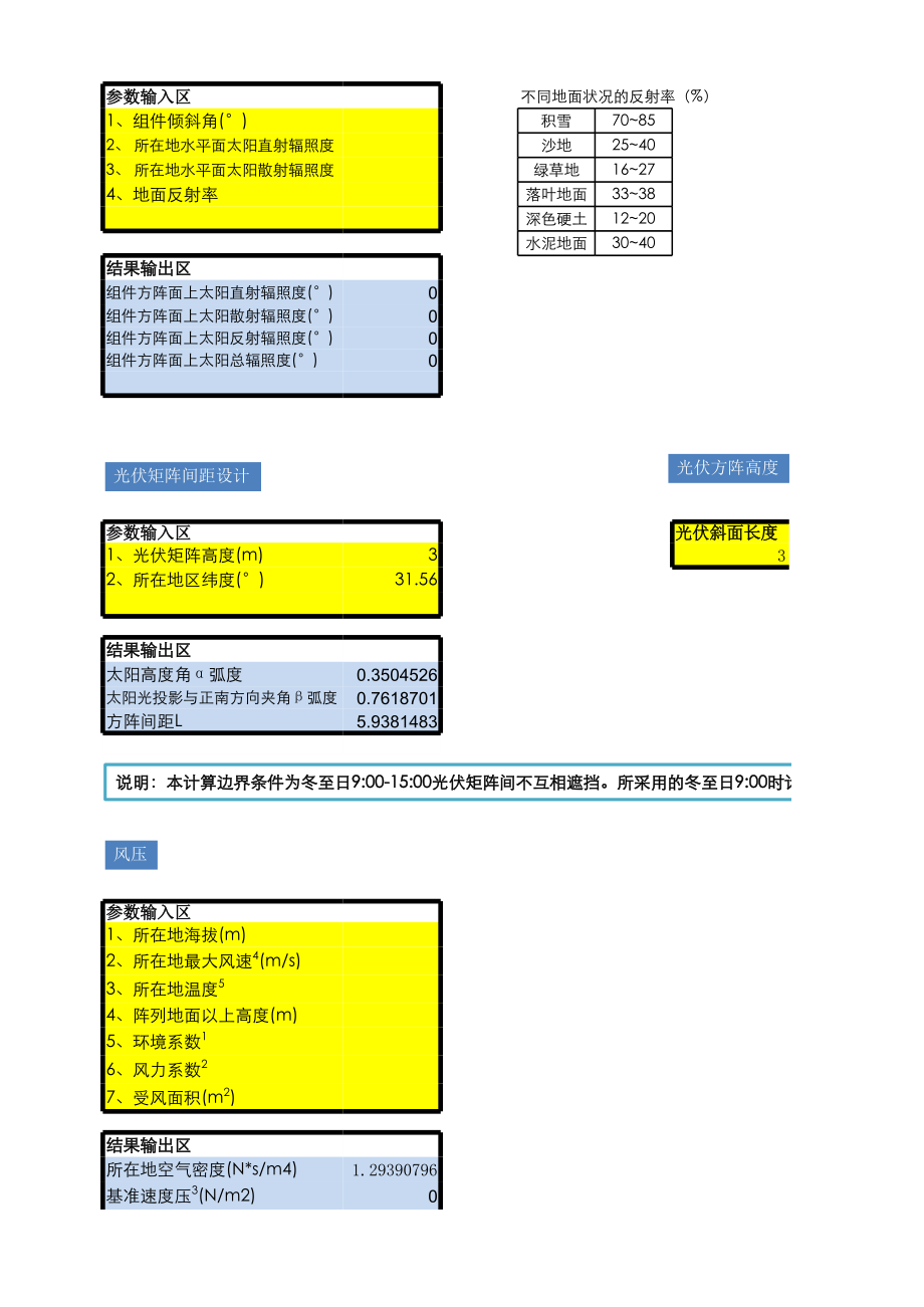 PV-design-光伏计算.xlsx_第2页