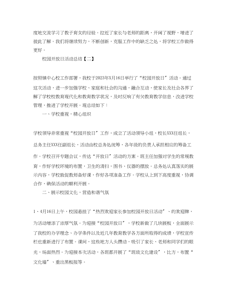 2023年校园开放日的活动总结范文.docx_第2页