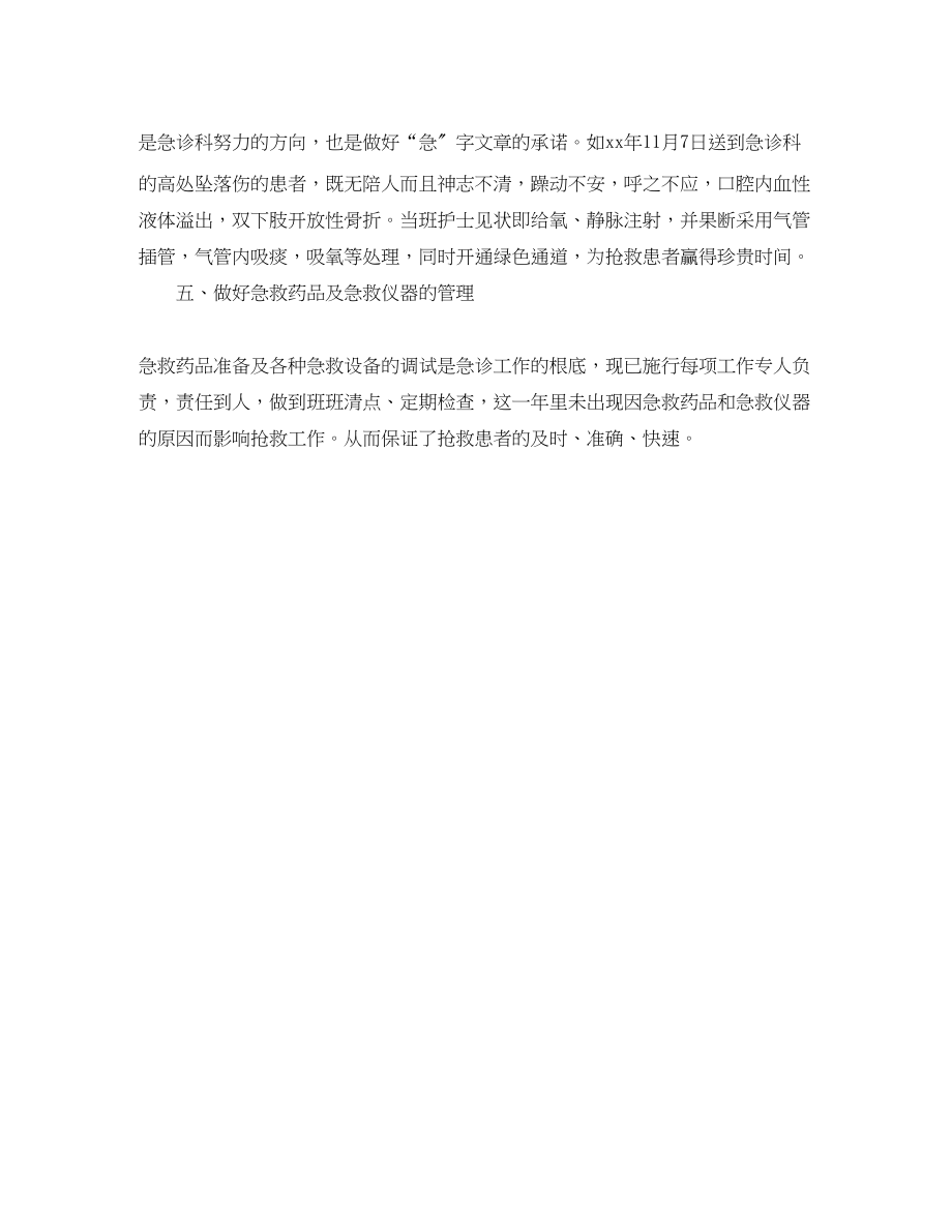 2023年急诊科护师底总结范文.docx_第2页