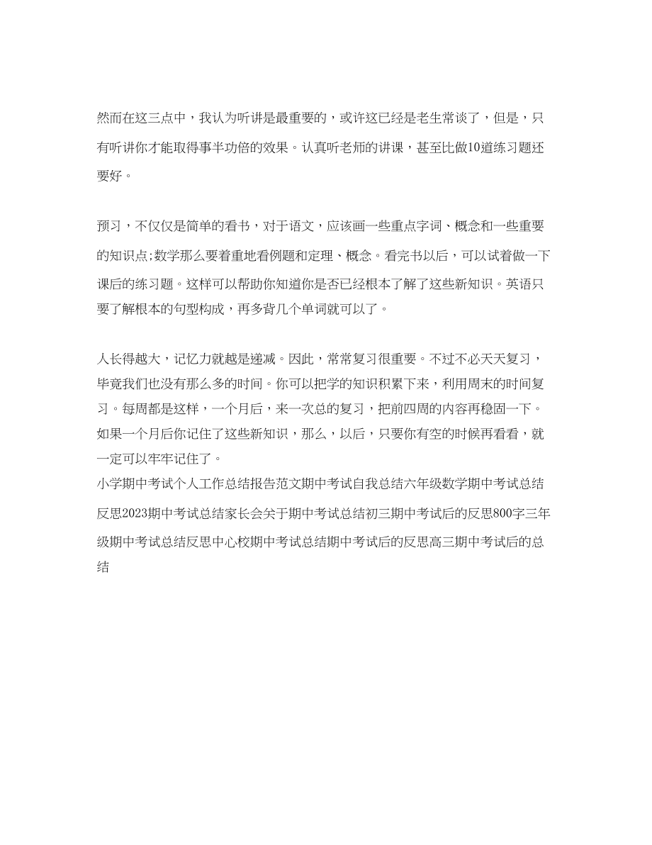 2023年期中考试教师工作总结模板范文.docx_第2页