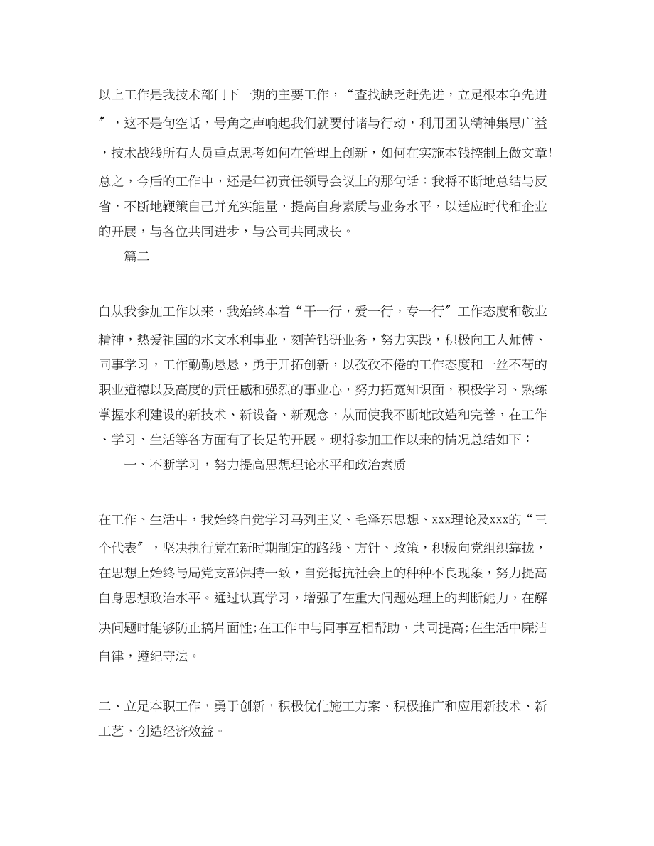 2023年技术部经理个人终工作总结三篇范文.docx_第3页