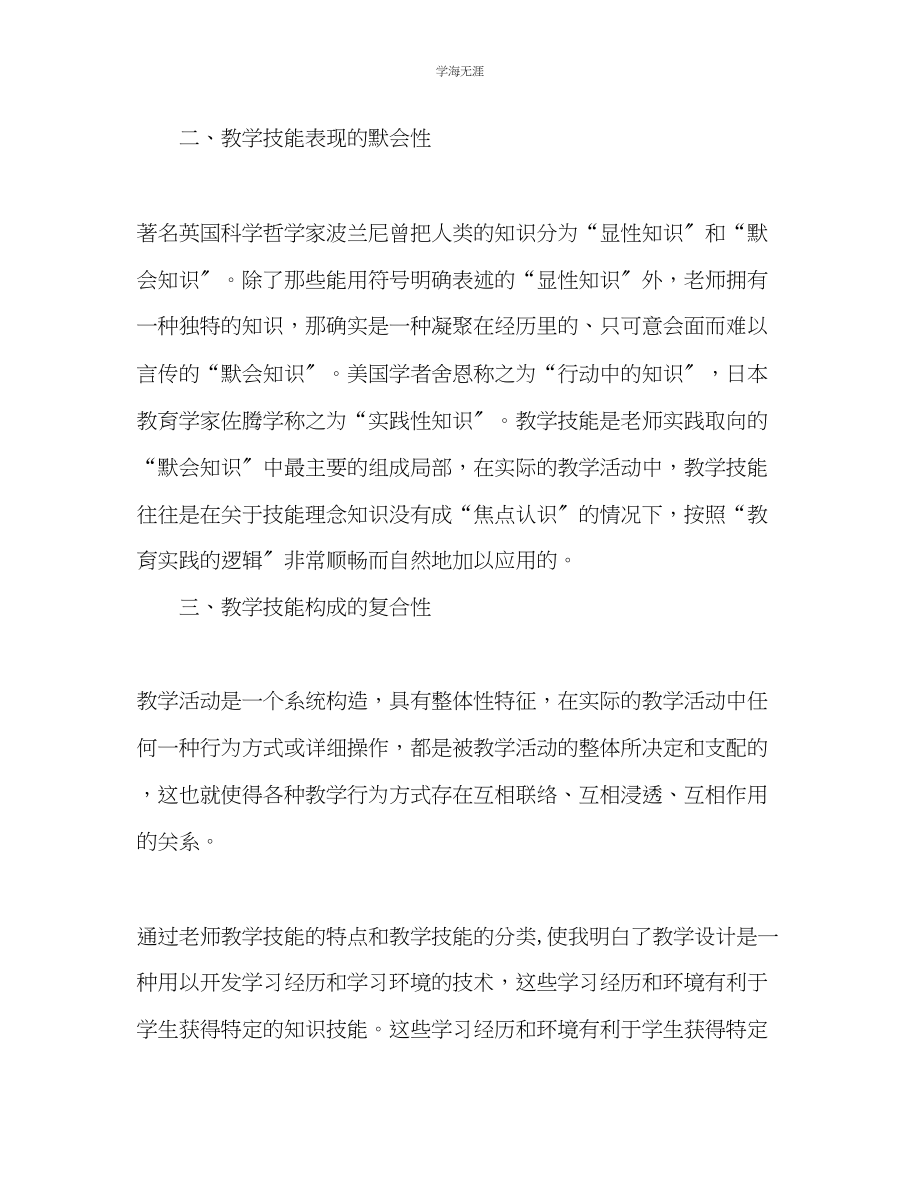 2023年教师教学技能培训的学习总结.docx_第3页