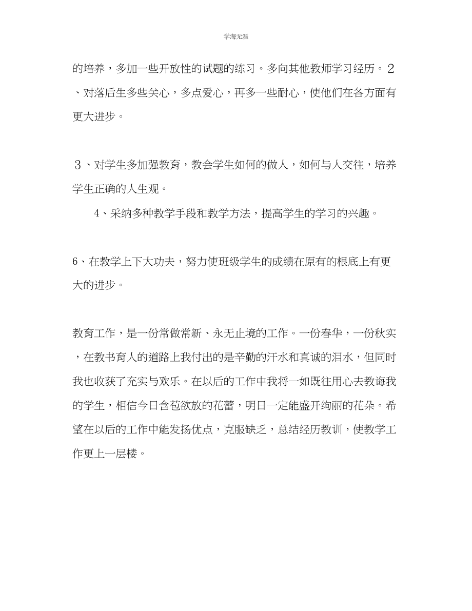 2023年教师期末工作总结范文1.docx_第3页