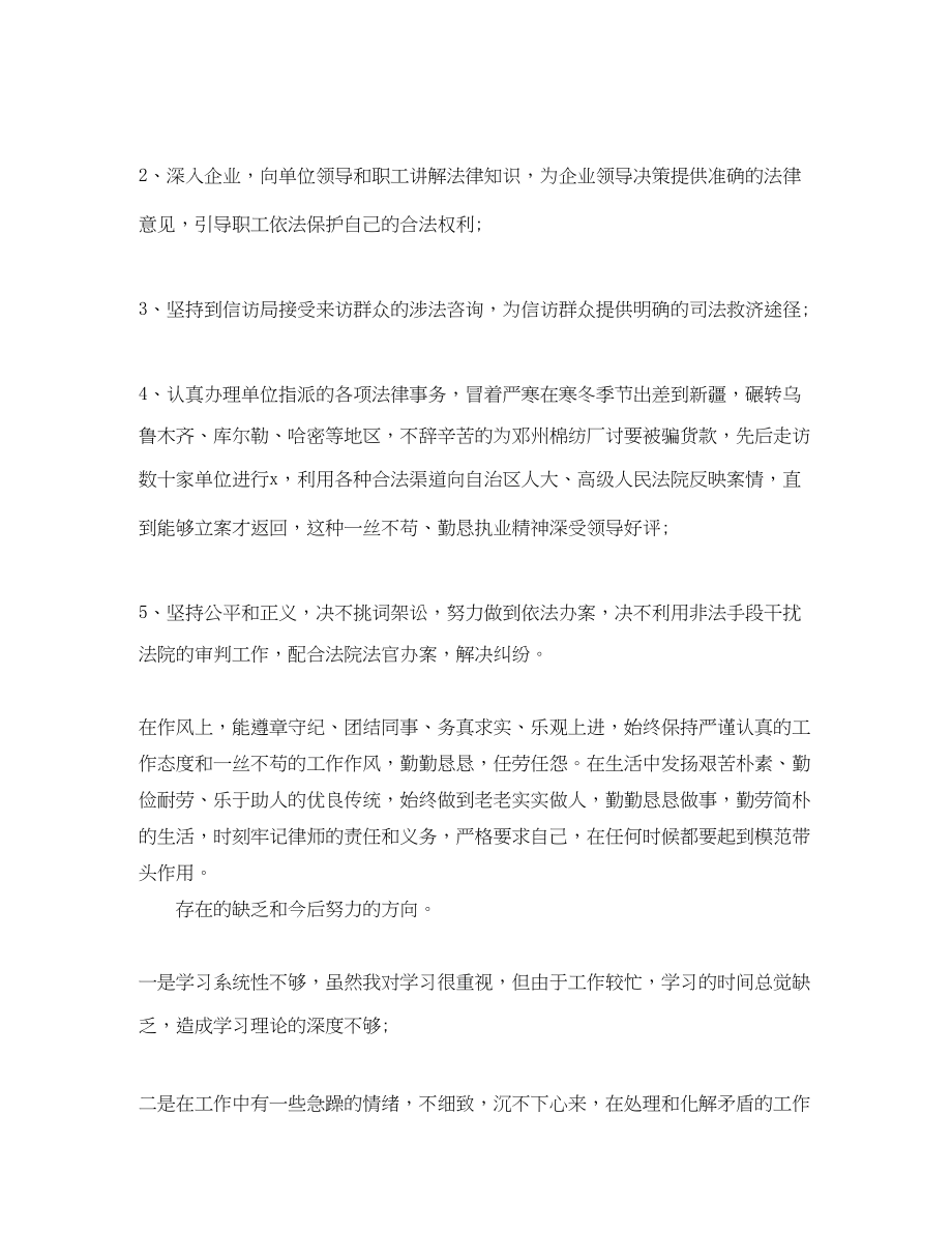 2023年律师末工作总结参考范文.docx_第2页