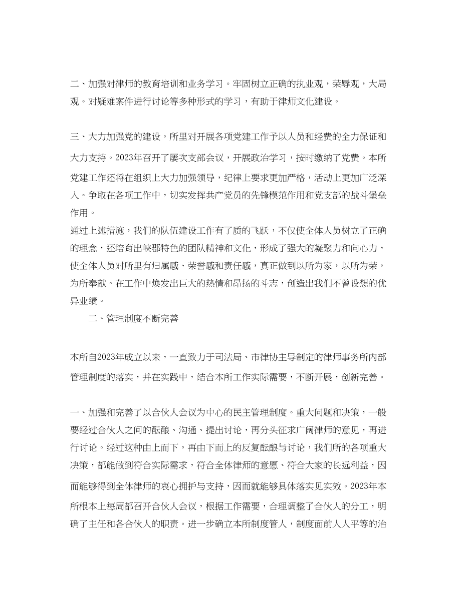 2023年律师事务所个人底工作总结范文.docx_第2页