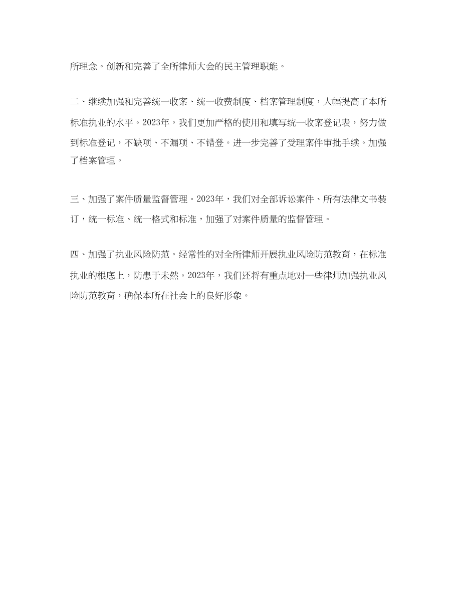 2023年律师事务所个人底工作总结范文.docx_第3页