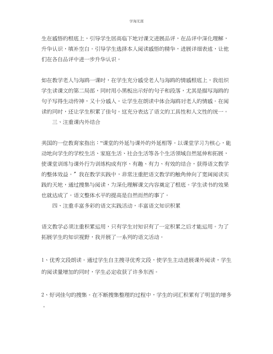 2023年教学工作总结语文教师工作总结.docx_第2页