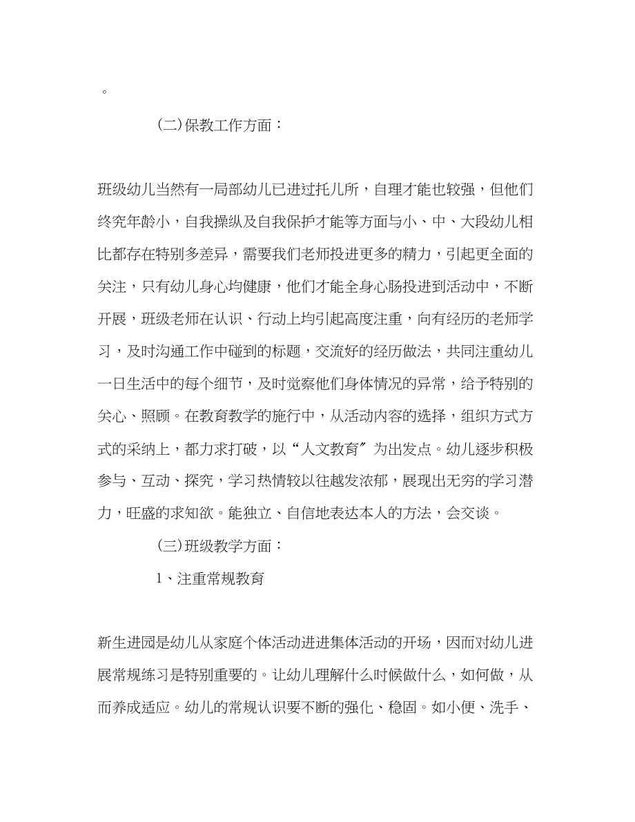 2023年托儿所老师学期个人工作自我总结.docx_第2页