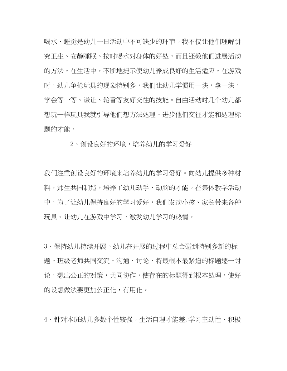 2023年托儿所老师学期个人工作自我总结.docx_第3页