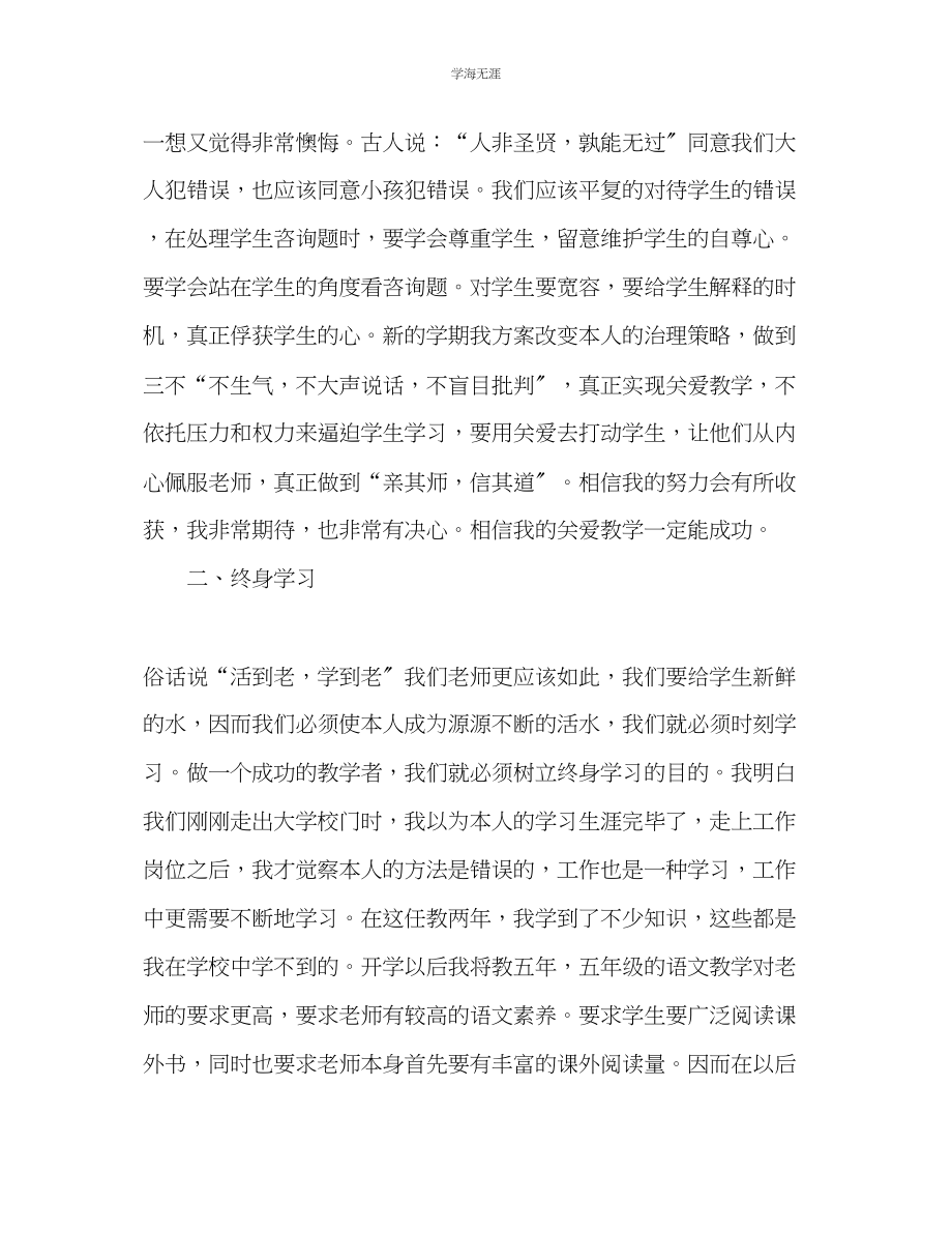 2023年教师业务学习总结3.docx_第2页