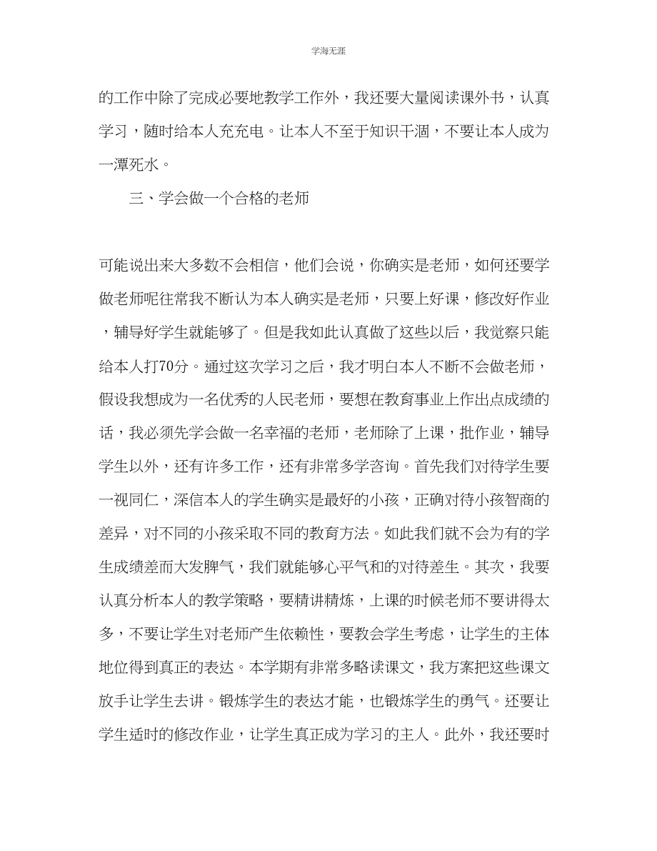 2023年教师业务学习总结3.docx_第3页