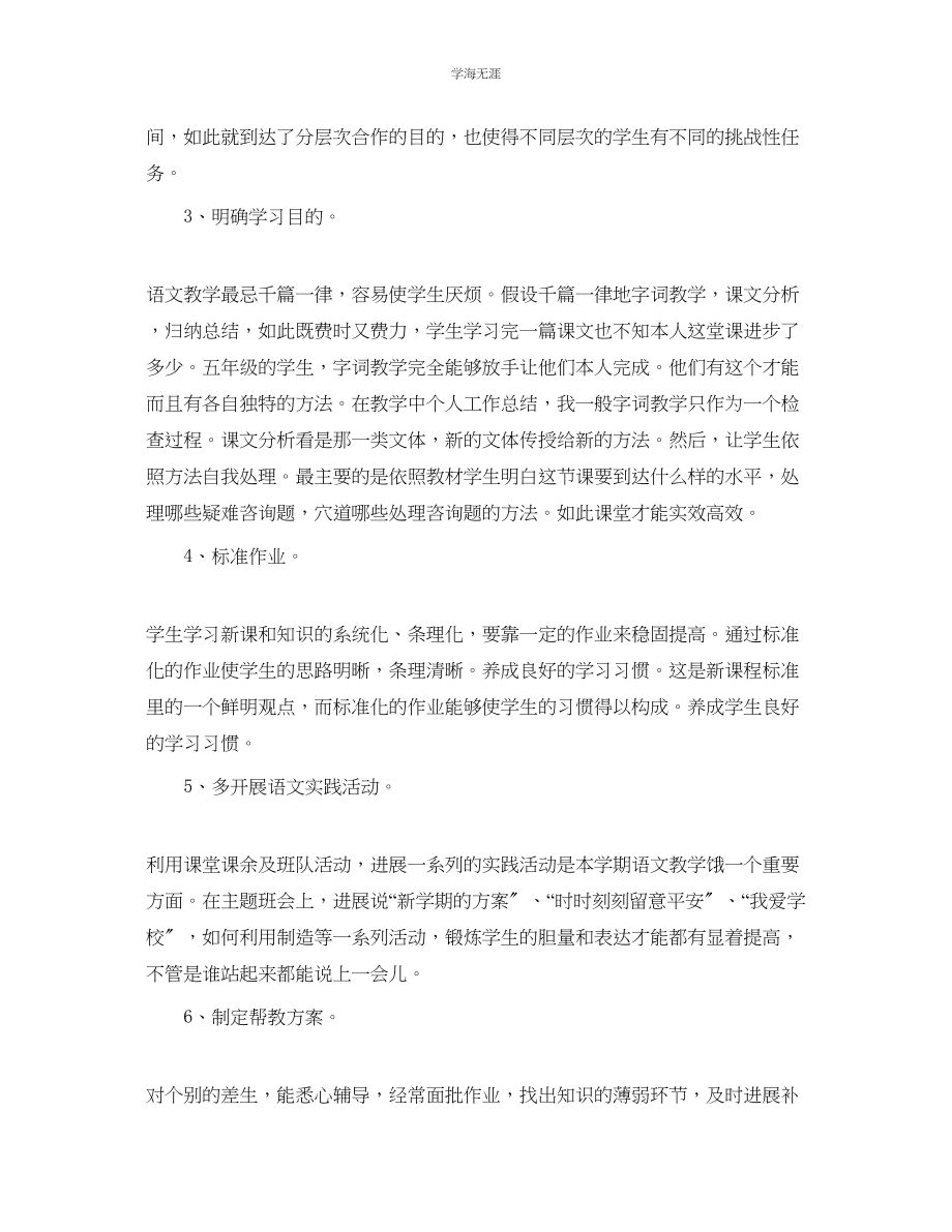 2023年教学工作总结教师教学终个人总结.docx_第2页