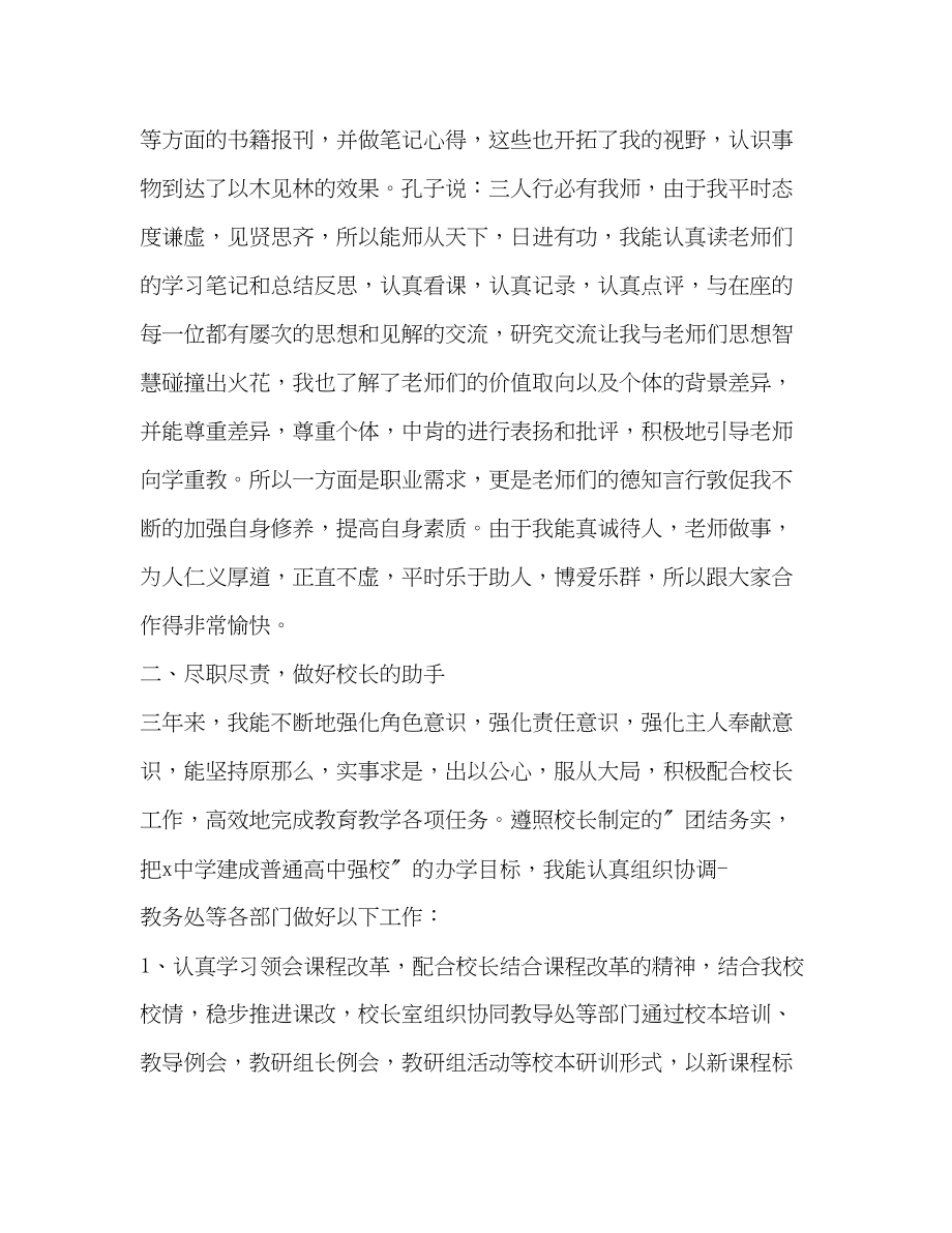 2023年教师德能勤绩简短总结范文.docx_第2页