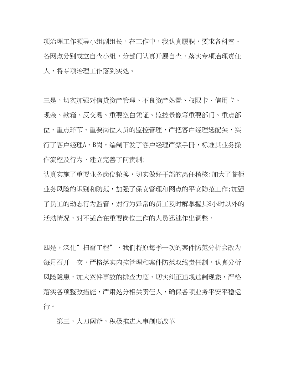 2023年支行副行长述职工作总结报告范文.docx_第3页